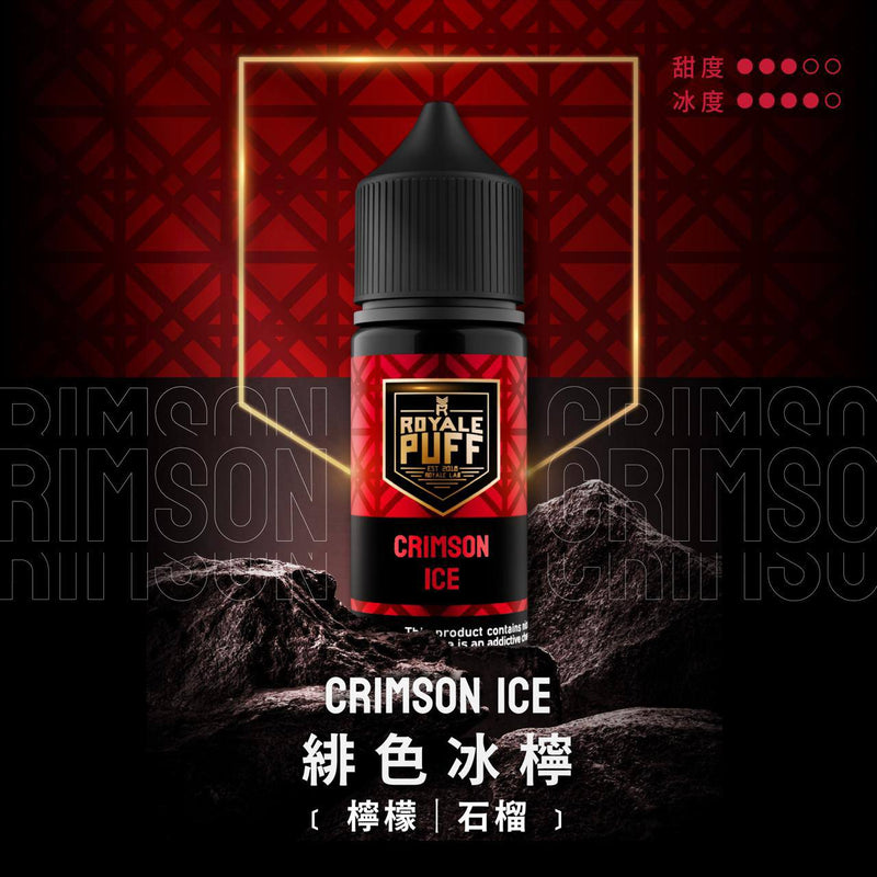 ROYALE PUFF 皇家煙油
