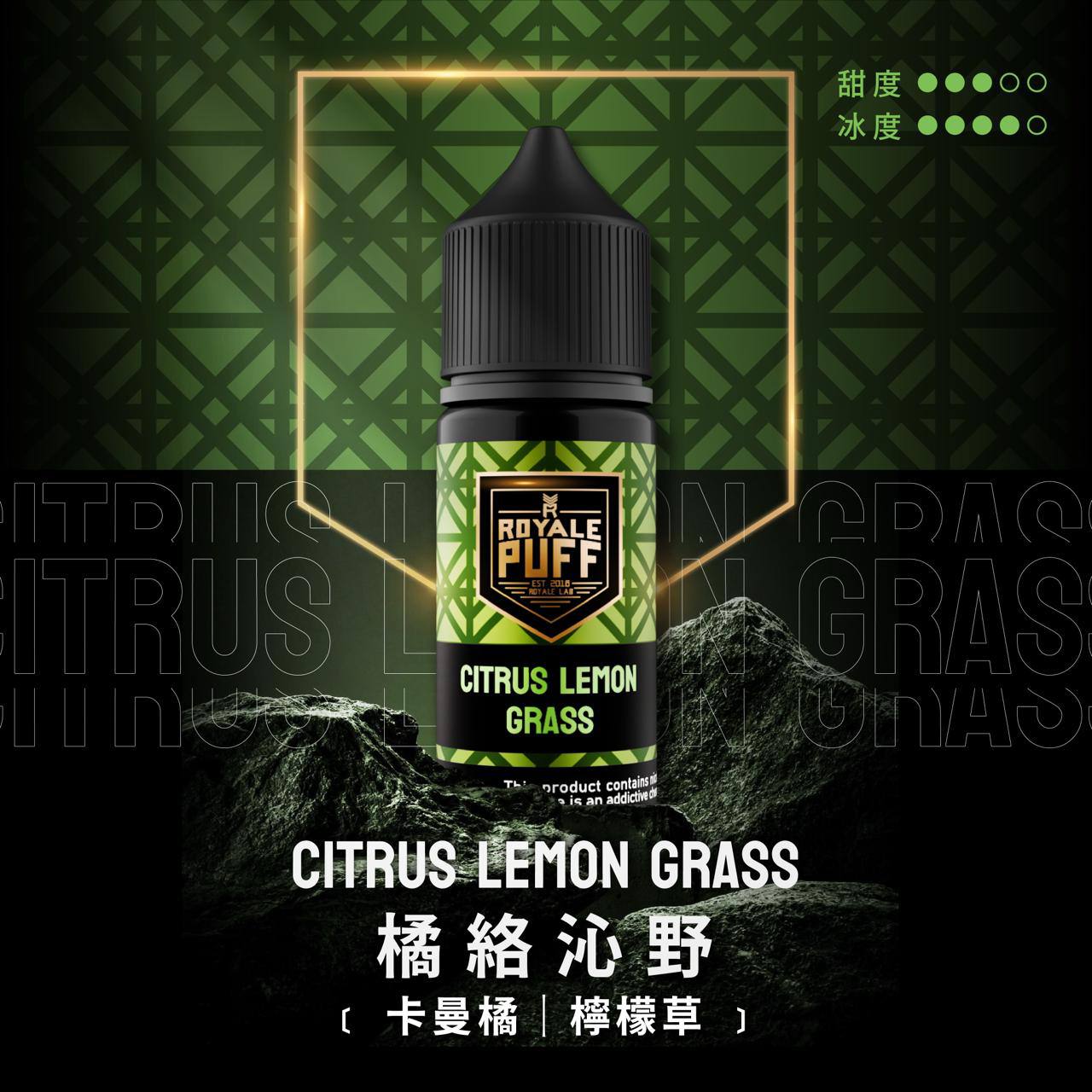 ROYALE PUFF 皇家煙油