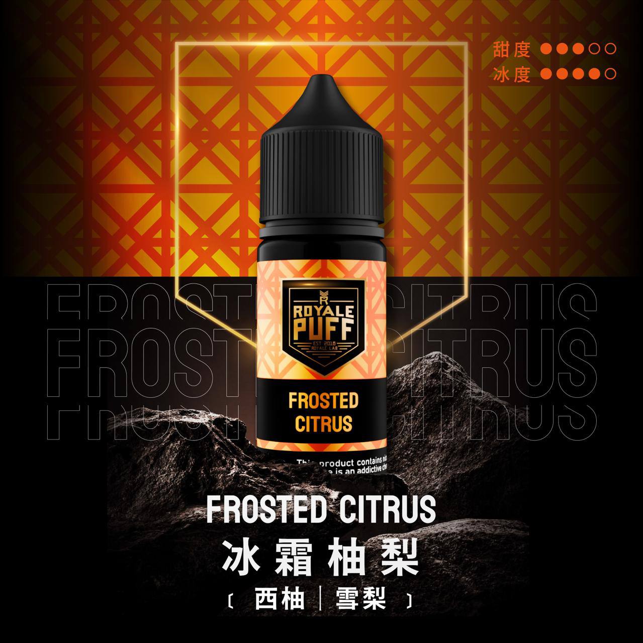 ROYALE PUFF 皇家煙油