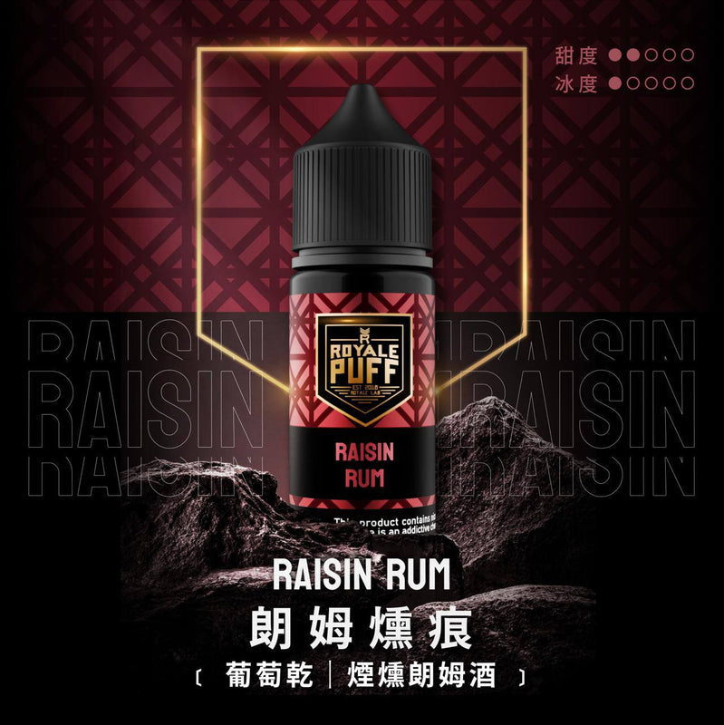 ROYALE PUFF 皇家煙油
